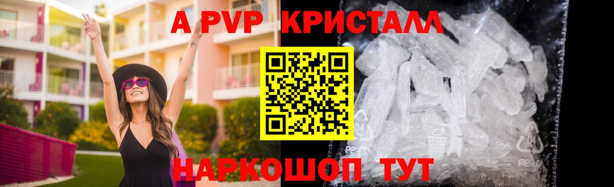 A PVP Crystall Дубна