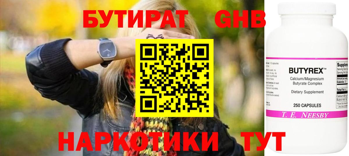 Бутират Butirat  Вход с VPN  Дубна 
