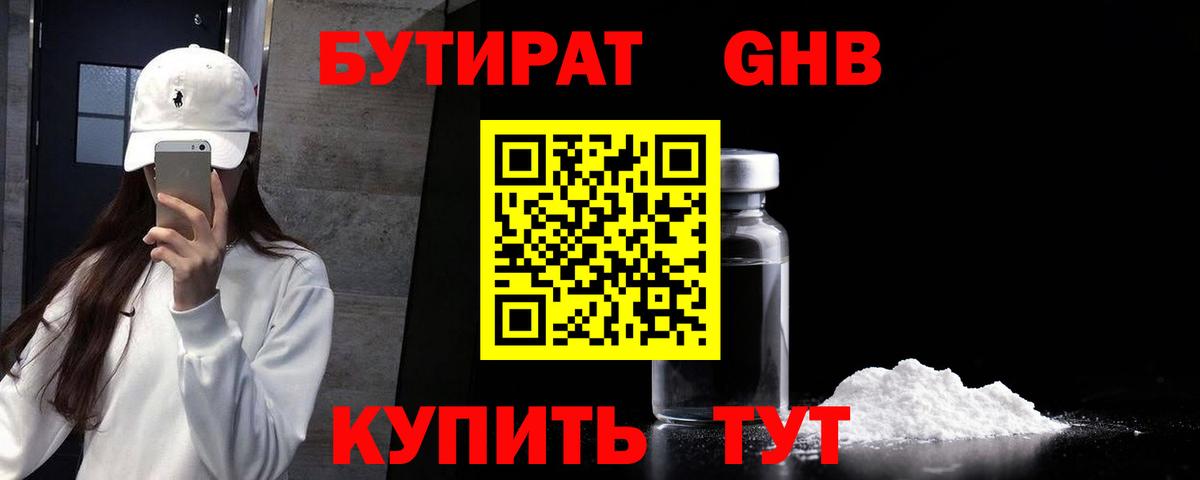 Бутират BDO 33% Дубна