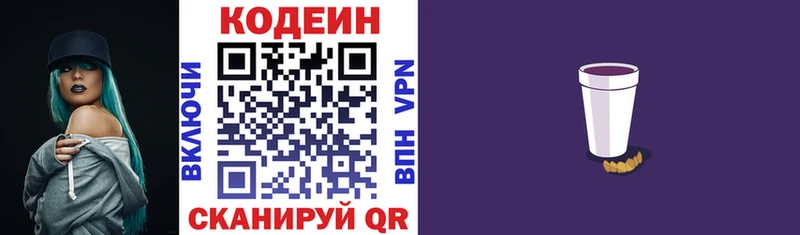 Кодеиновый сироп Lean напиток Lean (лин)  Дубна 