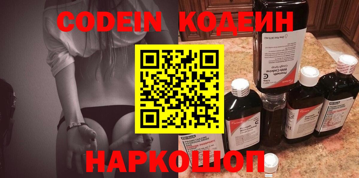 Кодеин Purple Drank  Вход с VPN  Дубна  даркнет сайт  Кодеин Purple Drank 