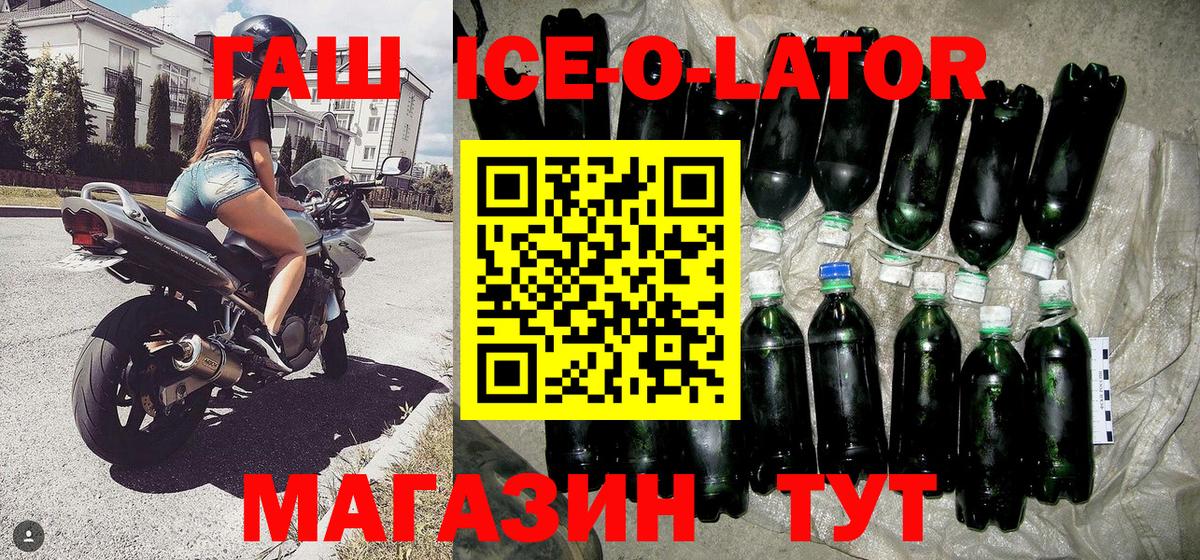 Дубна  ГАШИШ Ice-O-Lator  Вход с VPN  ГАШИШ индика сатива 