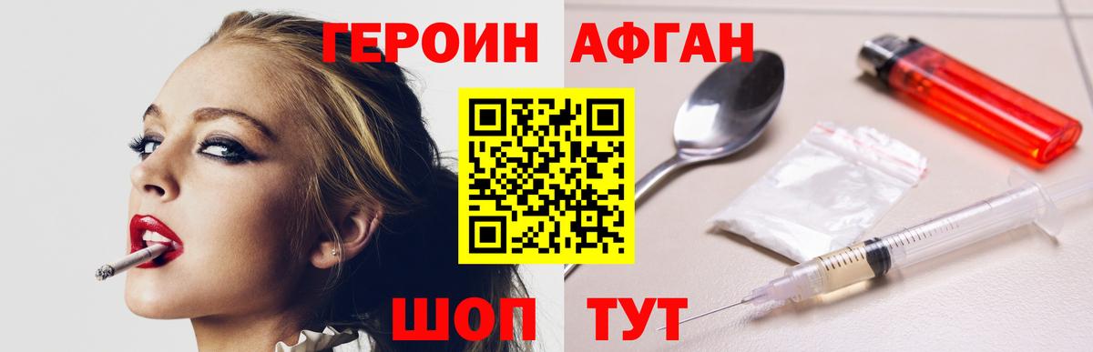 Героин хмурый  Дубна 