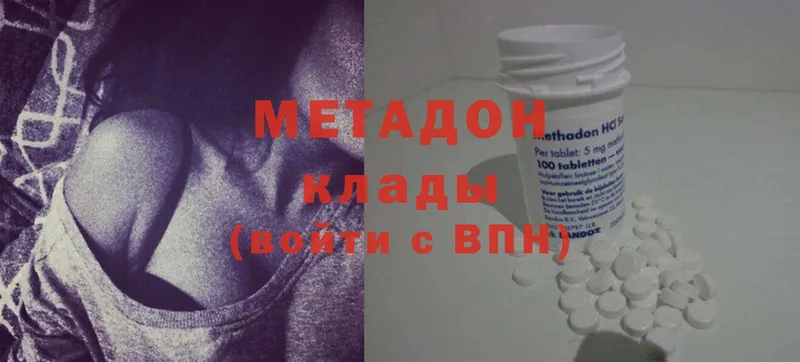 Метадон methadone  где купить наркоту  Дубна 