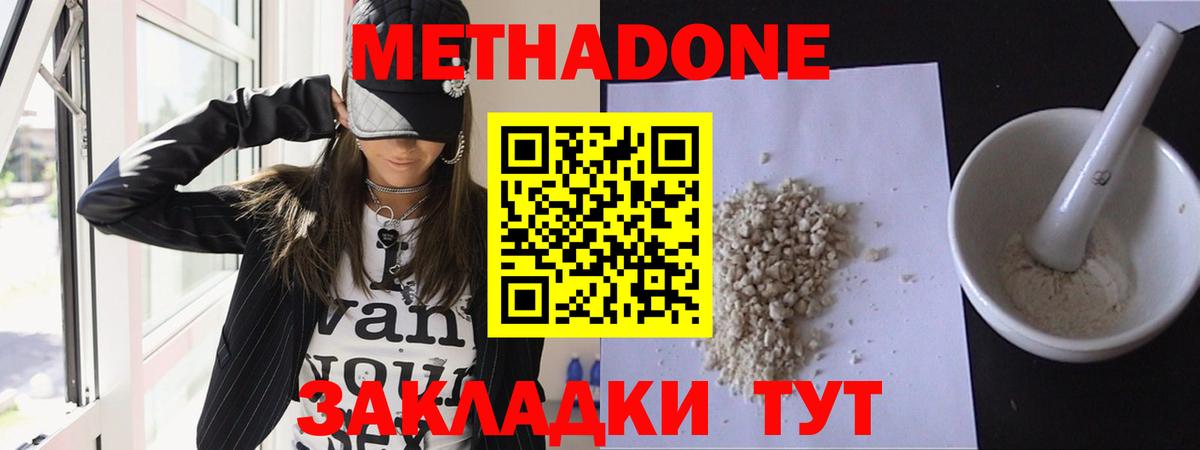МЕТАДОН VHQ  Метадон мёд  Вход с VPN  Дубна 