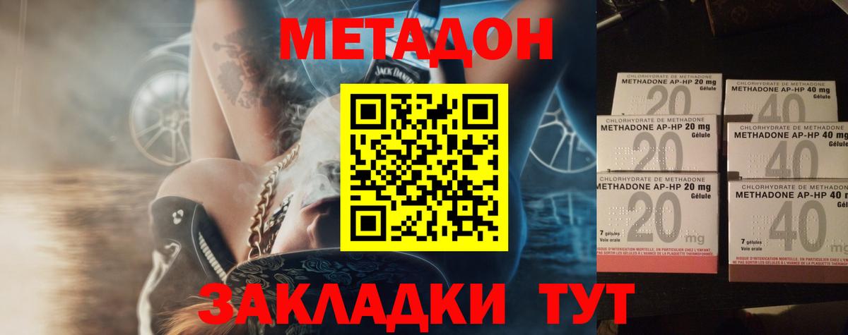Метадон мёд Дубна