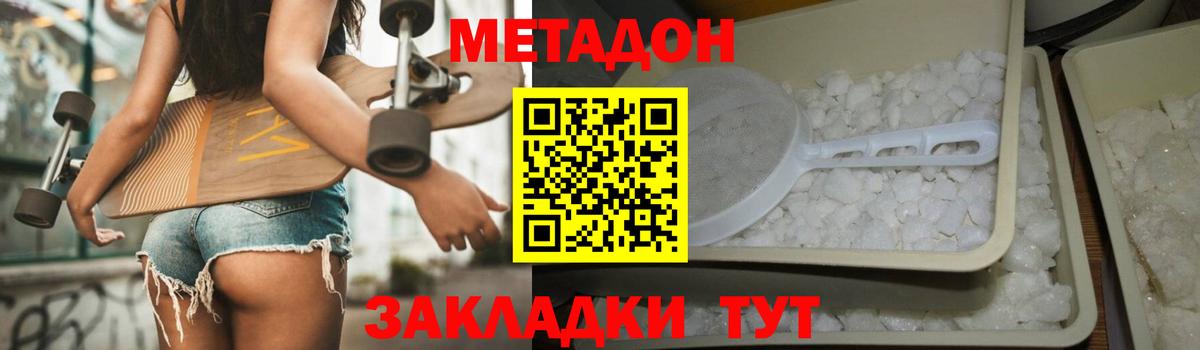 Метадон methadone  МЕТАДОН мёд  Дубна 